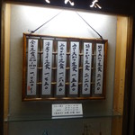 とん太 - 店外に出ているメニュー