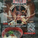 一風堂 タオ トウキョウ - このポスターが昭和通りに張られていました