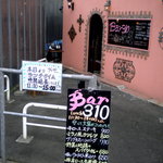 Bar310 - お店の外観です