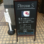 パティスリーエス - 
