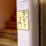 和だん  夢心邸 - 