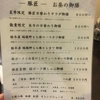豚しゃぶ せいろ蒸し専門店 豚匠 北浜邸 - 
