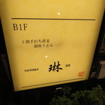 Ginza Sasuga Rin - 