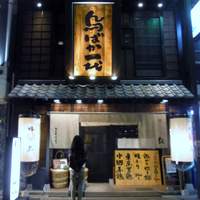 鳥ばか一代 - 