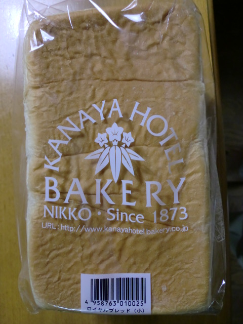 金谷ホテルベーカリー - ロイヤルブレッド