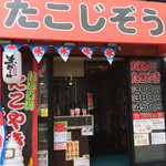 たこじぞう - 外観