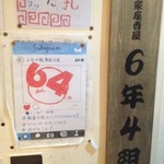 6年4組 - 