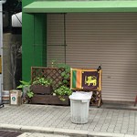 松ヶ枝町のおむらいす屋 - おまけ 閉まってましたジャンル違いの居酒屋のスリランカカレー