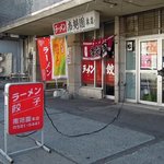 南郊園 - 南郊園 本店 - 2016年夏