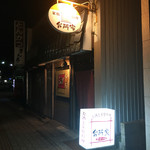 Daidokoro ya - お店の外観^^