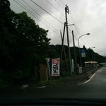 日本一うまいところてん - ホクホク戦をくぐると見えてきます。県道から橋のたもとで
            左巻きします