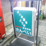 三兵酒店 - よいお酒で酔いました