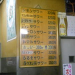 三兵酒店 - ドリンクメニューの一部