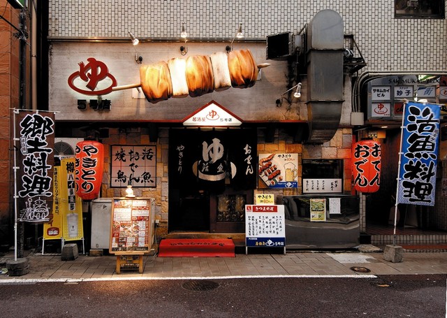 居酒屋 ゆ - 大きなやきとりの看板と「ゆ」の暖帘.