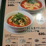 麺Dining セロリの花 - メニュー