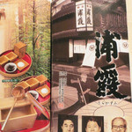 伊達藩長屋酒場 - 浦霞の杜氏たち