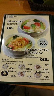 麺Dining セロリの花 - メニュー