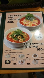 麺Dining セロリの花 - メニュー