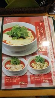 麺Dining セロリの花 - メニュー