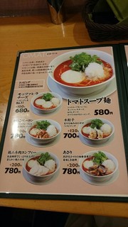 麺Dining セロリの花 - メニュー