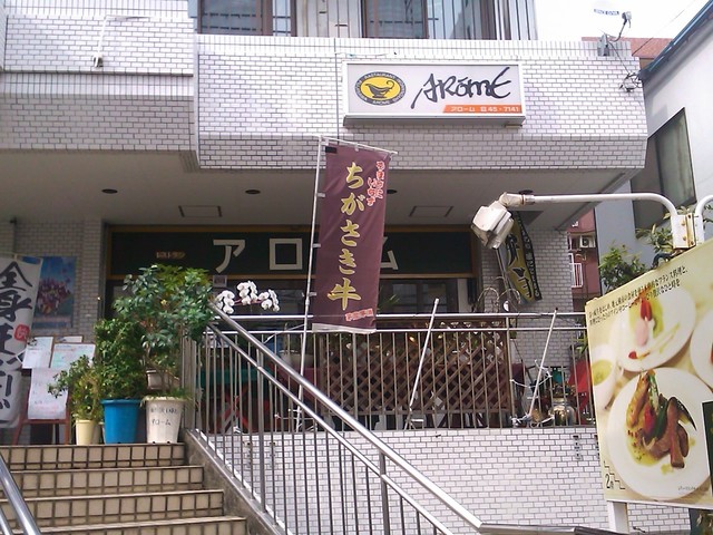 アローム Arome 湘南台 洋食 食べログ