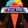 ブルーシール 牧港本店