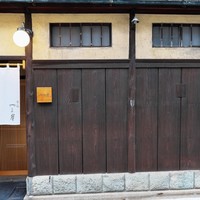 富小路 やま岸 - 外観。