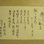 紫野和久傳 - 鯛ちらし献立(H22.10)