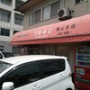 つたふじ 福山店