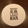 ハイボールバー 広島1923