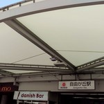 NISHIKIYA KITCHEN 自由が丘店 - 