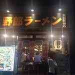 野郎ラーメン - 