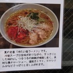 粋な一生 - 塩冷製麺ポスター_20160703