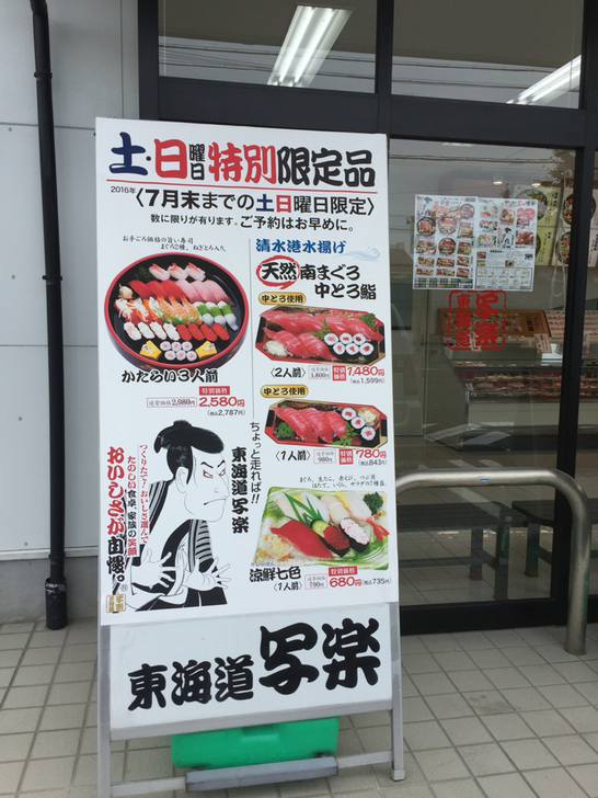 東海道写楽 焼津小川店 name=