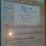 オステリア・ド・イタリア　オリーブ - ランチメニュー