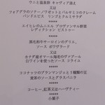 ラトラス - 土、日、祝日ランチ　８５００円メニュー（２０１６年７月）