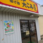 天ころ屋 - 