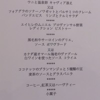 ラトラス - 土、日、祝日ランチ　８５００円メニュー（２０１６年７月）