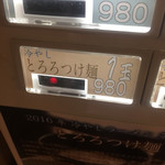 麺屋さくら - 冷やしとろろつけ麺980円を