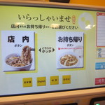 松屋 - 店内にあったタッチパネル券売機(2016.6.27)