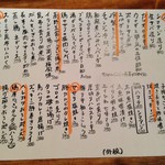 丑寅 - メニュー　相変わらずウマそうなもん揃えているよねえ