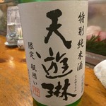 天史朗鮨 - 日本酒　天遊琳　三重県