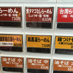 らーめん専門店 拉ノ刻 - 