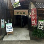 宇治茶道場 匠の館 - 