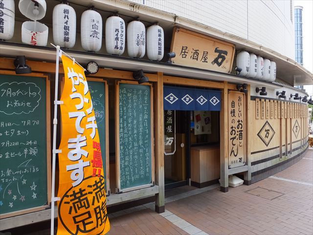 居酒屋 万 ｊｒ西宮店 西宮 ｊｒ 居酒屋 ネット予約可 食べログ