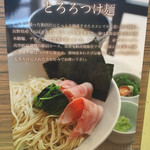 麺屋さくら - 2016年夏限定メニュー