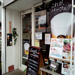 STYLE CAFE - 店舗入口