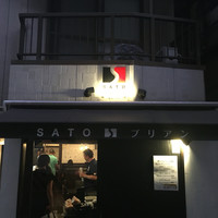SATOブリアン 本店 - 