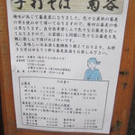 手打ちそば 菊谷 - 手打ちそば菊谷、店主のこだわり