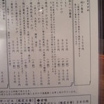 手打ちそば 菊谷 - 店内メニュー表（蕎麦の面ＵＰ）